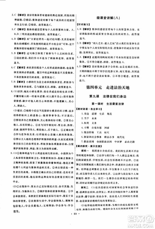 2019春人教版道德与法治七年级下册能力培养与测试参考答案