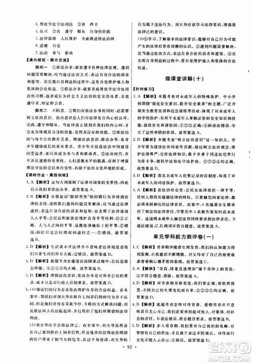 2019春人教版道德与法治七年级下册能力培养与测试参考答案