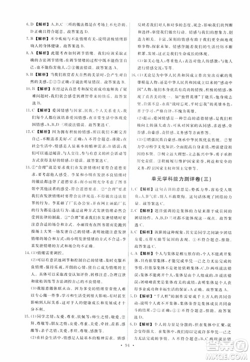 2019春人教版道德与法治七年级下册能力培养与测试参考答案