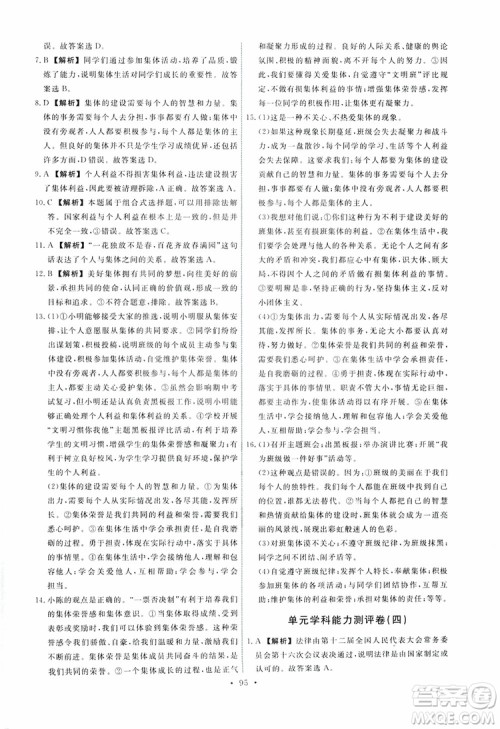 2019春人教版道德与法治七年级下册能力培养与测试参考答案