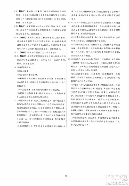 2019春人教版道德与法治七年级下册能力培养与测试参考答案