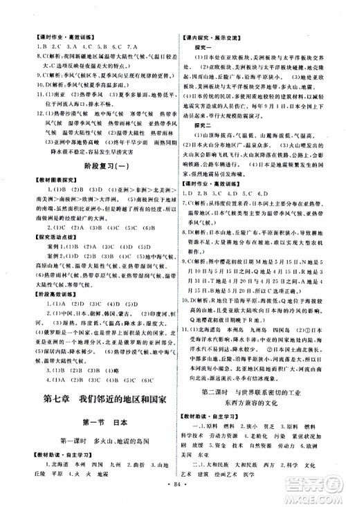 天舟文化2019春能力培养与测试七年级地理下册人教版RJ版参考答案