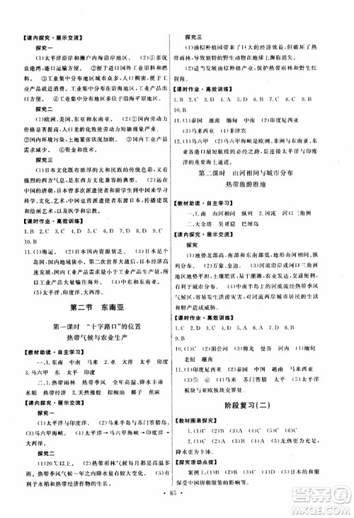 天舟文化2019春能力培养与测试七年级地理下册人教版RJ版参考答案