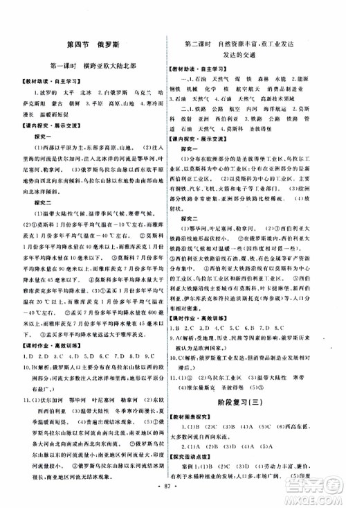 天舟文化2019春能力培养与测试七年级地理下册人教版RJ版参考答案