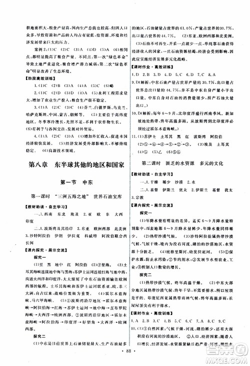 天舟文化2019春能力培养与测试七年级地理下册人教版RJ版参考答案