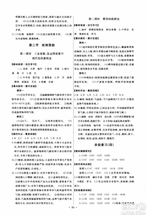 天舟文化2019春能力培养与测试七年级地理下册人教版RJ版参考答案