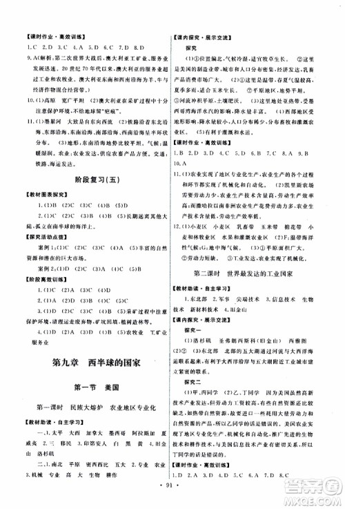 天舟文化2019春能力培养与测试七年级地理下册人教版RJ版参考答案