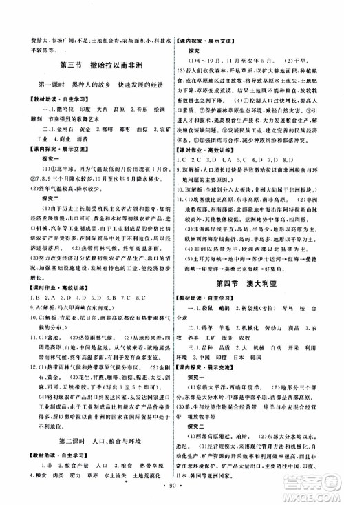 天舟文化2019春能力培养与测试七年级地理下册人教版RJ版参考答案