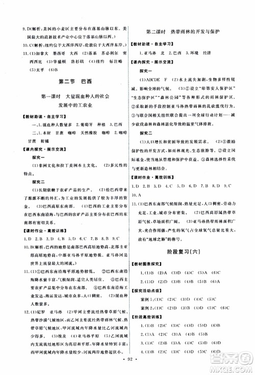 天舟文化2019春能力培养与测试七年级地理下册人教版RJ版参考答案