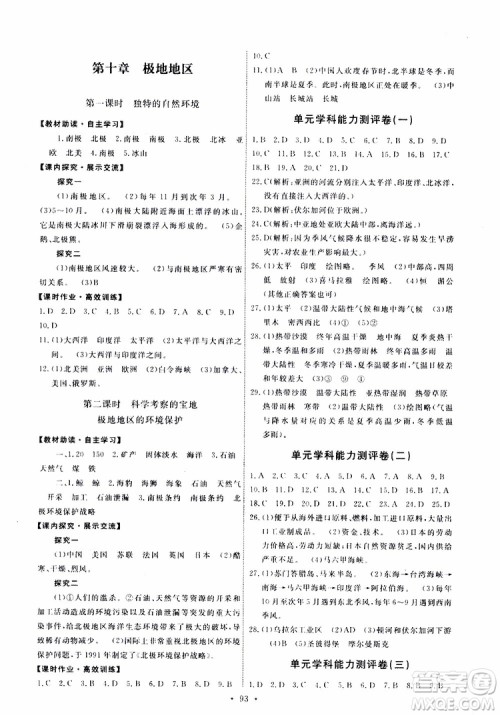 天舟文化2019春能力培养与测试七年级地理下册人教版RJ版参考答案