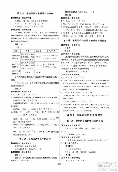 天舟文化2019版能力培养与测试九年级化学下册人教版RJ版参考答案 天舟文化2019版能力培养与测试九年级化学下册人教版RJ版参考答案