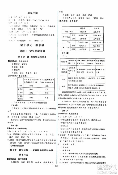 天舟文化2019版能力培养与测试九年级化学下册人教版RJ版参考答案 天舟文化2019版能力培养与测试九年级化学下册人教版RJ版参考答案