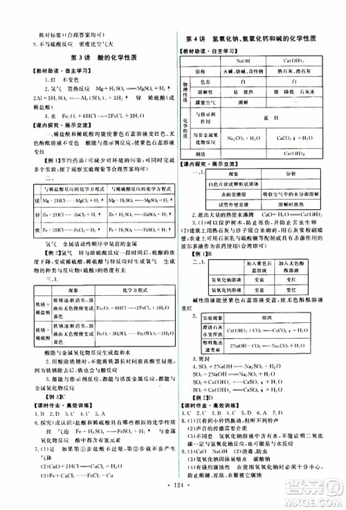 天舟文化2019版能力培养与测试九年级化学下册人教版RJ版参考答案 天舟文化2019版能力培养与测试九年级化学下册人教版RJ版参考答案