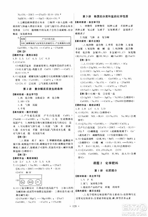 天舟文化2019版能力培养与测试九年级化学下册人教版RJ版参考答案 天舟文化2019版能力培养与测试九年级化学下册人教版RJ版参考答案