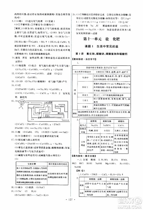 天舟文化2019版能力培养与测试九年级化学下册人教版RJ版参考答案 天舟文化2019版能力培养与测试九年级化学下册人教版RJ版参考答案
