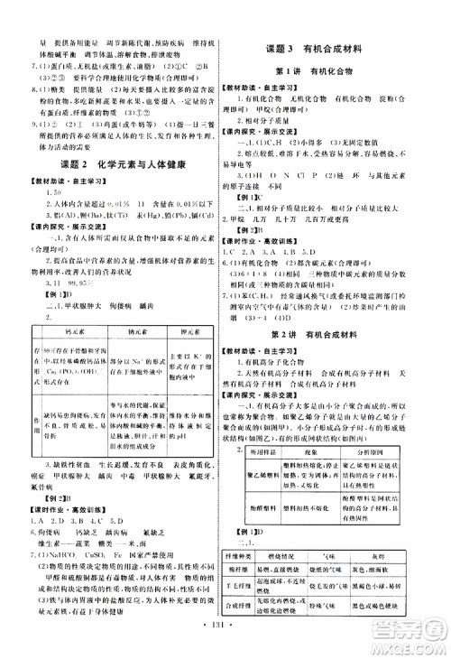 天舟文化2019版能力培养与测试九年级化学下册人教版RJ版参考答案 天舟文化2019版能力培养与测试九年级化学下册人教版RJ版参考答案