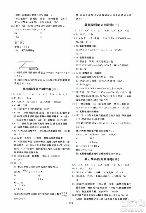 天舟文化2019版能力培养与测试九年级化学下册人教版RJ版参考答案 天舟文化2019版能力培养与测试九年级化学下册人教版RJ版参考答案