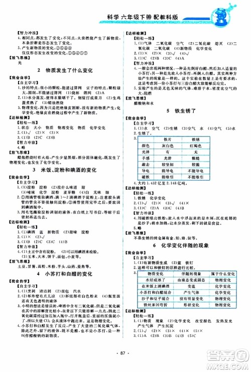 天舟文化2019年能力培养与测试科学六年级下册教科版参考答案