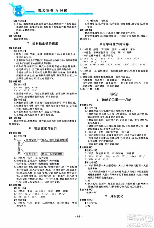 天舟文化2019年能力培养与测试科学六年级下册教科版参考答案