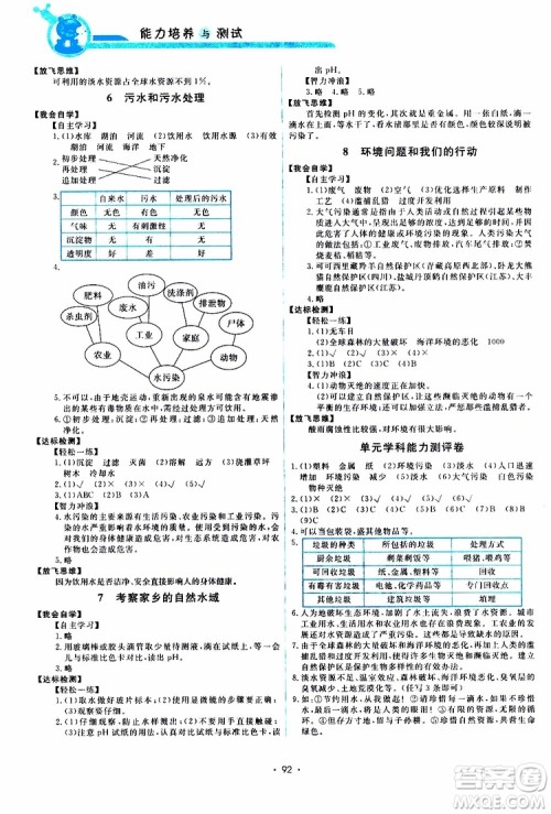 天舟文化2019年能力培养与测试科学六年级下册教科版参考答案