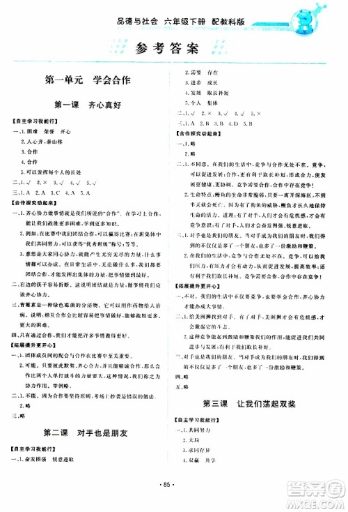 教科版2019版能力培养与测试品德与社会6年级下册参考答案