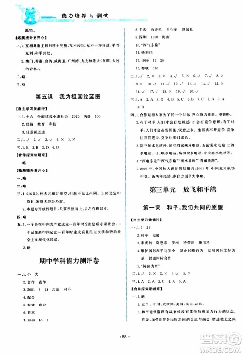 教科版2019版能力培养与测试品德与社会6年级下册参考答案