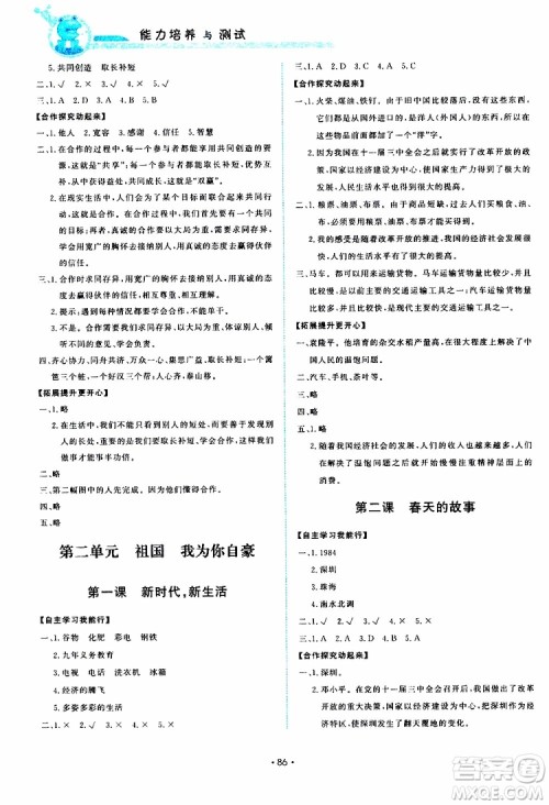教科版2019版能力培养与测试品德与社会6年级下册参考答案