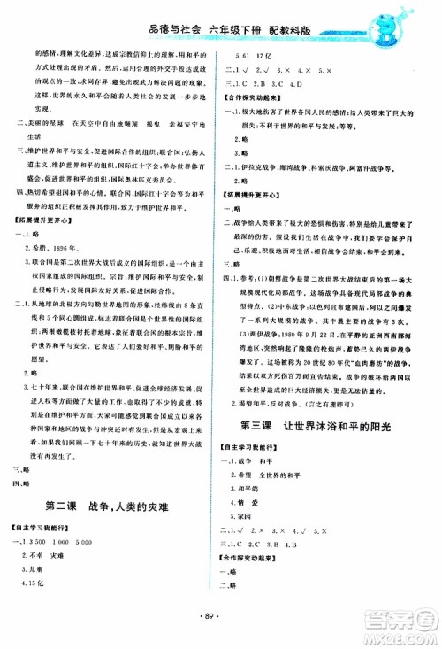 教科版2019版能力培养与测试品德与社会6年级下册参考答案