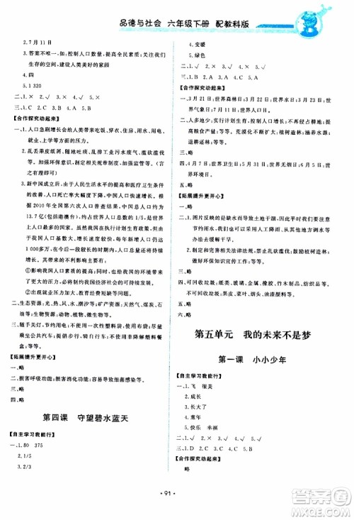 教科版2019版能力培养与测试品德与社会6年级下册参考答案
