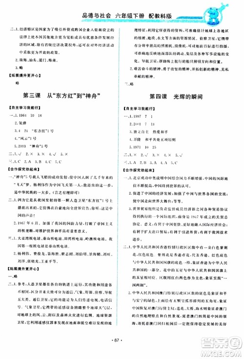 教科版2019版能力培养与测试品德与社会6年级下册参考答案