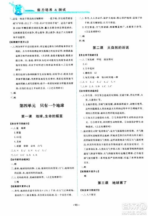 教科版2019版能力培养与测试品德与社会6年级下册参考答案