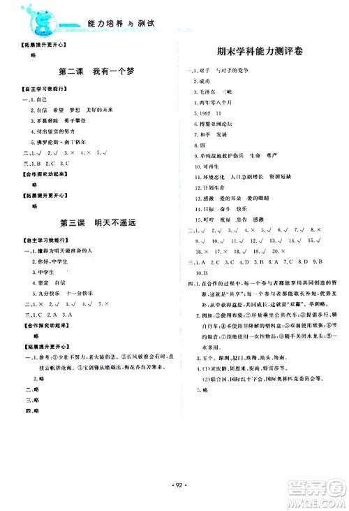 教科版2019版能力培养与测试品德与社会6年级下册参考答案