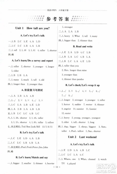 人教PEP版2019年六年级下册英语能力培养与测试参考答案 人教PEP版2019年六年级下册英语能力培养与测试参考答案