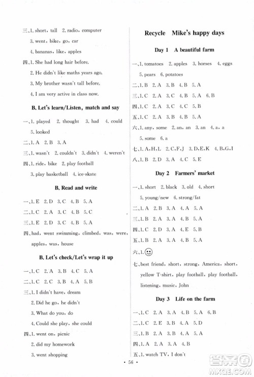 人教PEP版2019年六年级下册英语能力培养与测试参考答案 人教PEP版2019年六年级下册英语能力培养与测试参考答案