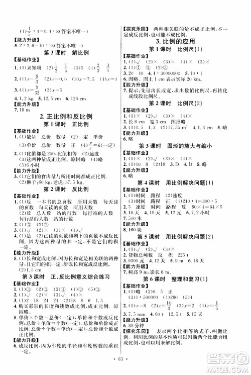 天舟文化2019版人教版小学六年级下册数学能力培养与测试参考答案