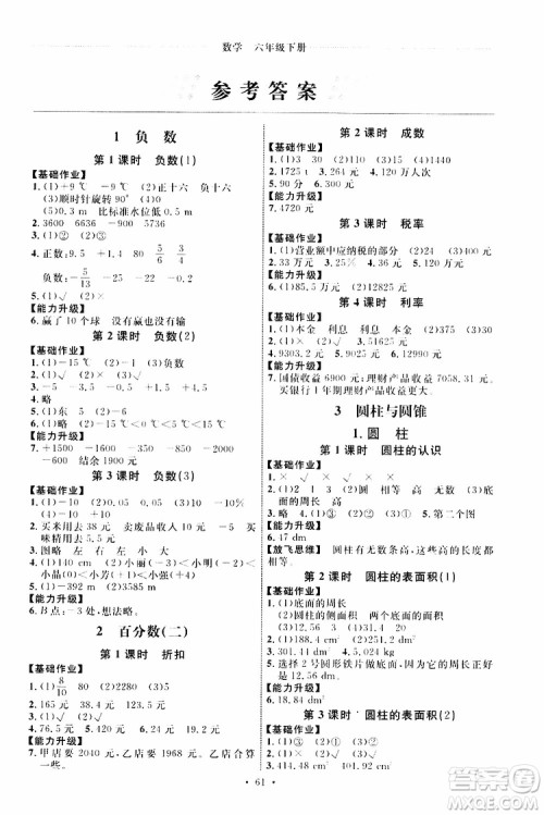 天舟文化2019版人教版小学六年级下册数学能力培养与测试参考答案