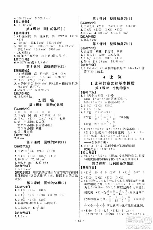 天舟文化2019版人教版小学六年级下册数学能力培养与测试参考答案