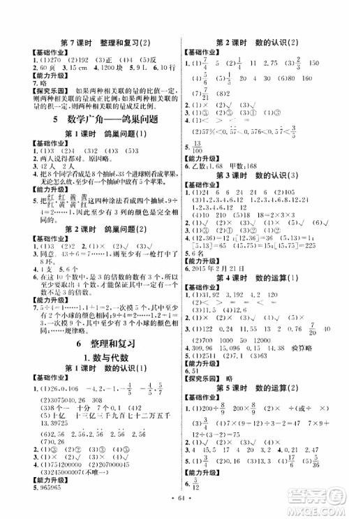 天舟文化2019版人教版小学六年级下册数学能力培养与测试参考答案