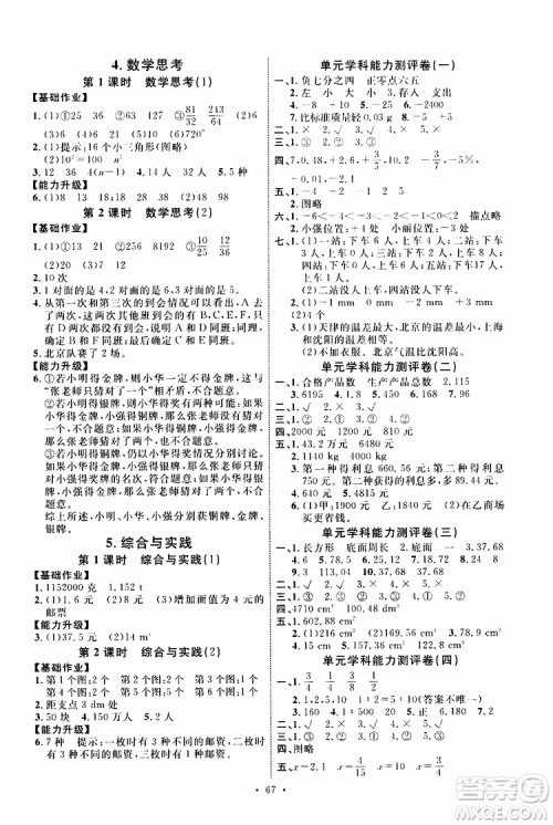 天舟文化2019版人教版小学六年级下册数学能力培养与测试参考答案