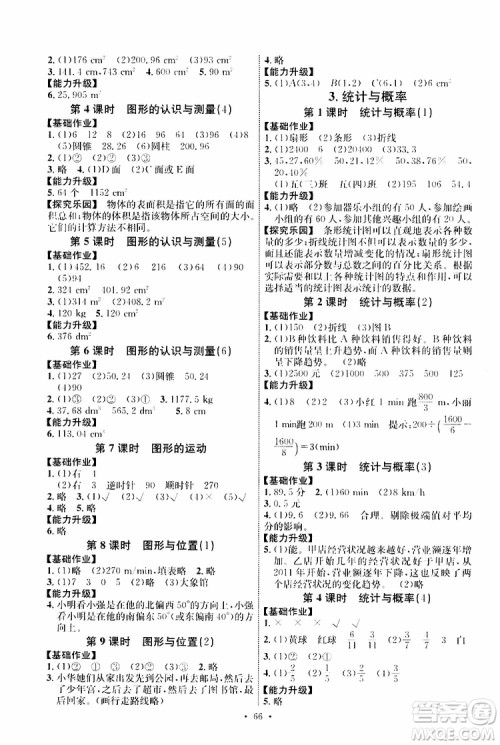 天舟文化2019版人教版小学六年级下册数学能力培养与测试参考答案