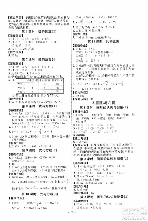 天舟文化2019版人教版小学六年级下册数学能力培养与测试参考答案