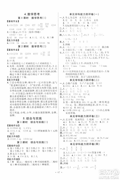 天舟文化2019版人教版小学六年级下册数学能力培养与测试参考答案