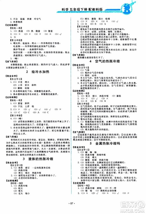 天舟文化2019版能力培养与测试小学科学五年级下册教科版参考答案 天舟文化2019版能力培养与测试小学科学五年级下册教科版参考答案