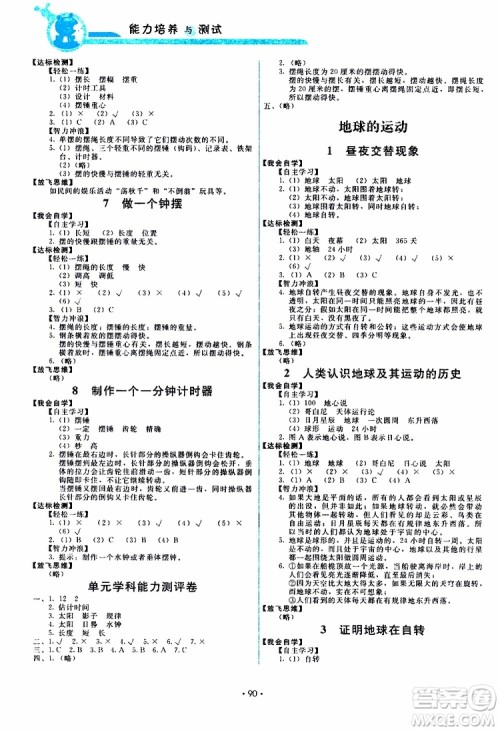 天舟文化2019版能力培养与测试小学科学五年级下册教科版参考答案