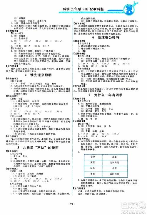 天舟文化2019版能力培养与测试小学科学五年级下册教科版参考答案