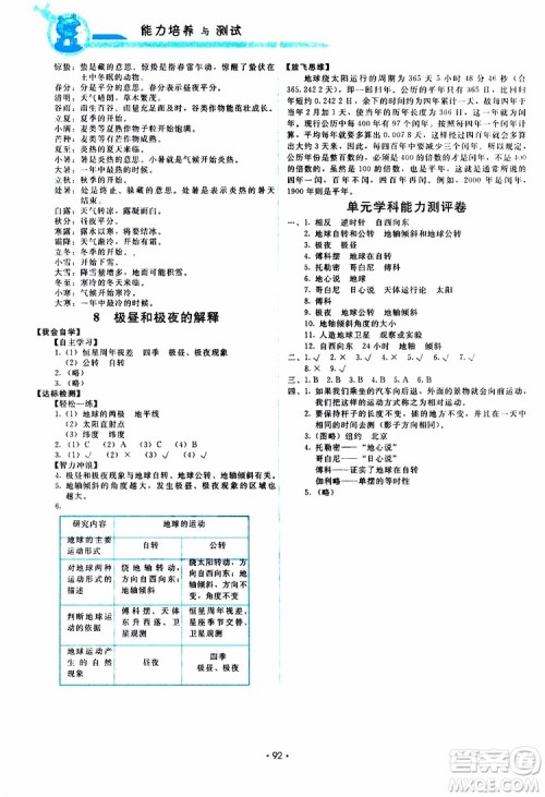 天舟文化2019版能力培养与测试小学科学五年级下册教科版参考答案