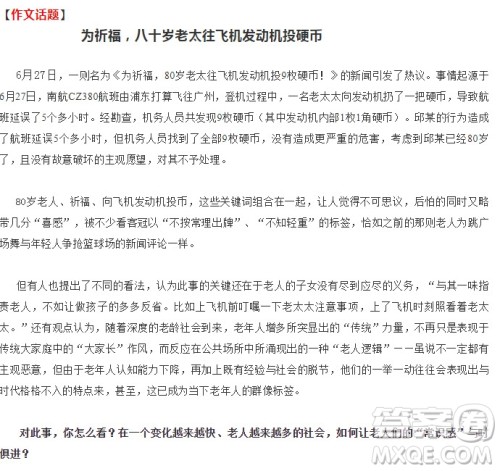 往飞机发动机投硬币祈福作文 关于往飞机发动机投硬币祈福的作文800字 往飞机发动机投硬币祈福作文 关于往飞机发动机投硬币祈福的作文800字