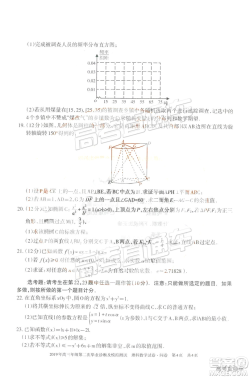 2019年新疆高三毕业诊断及模拟测试二下理数试题及参考答案