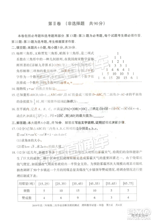 2019年新疆高三毕业诊断及模拟测试二下理数试题及参考答案 2019年新疆高三毕业诊断及模拟测试二下理数试题及参考答案