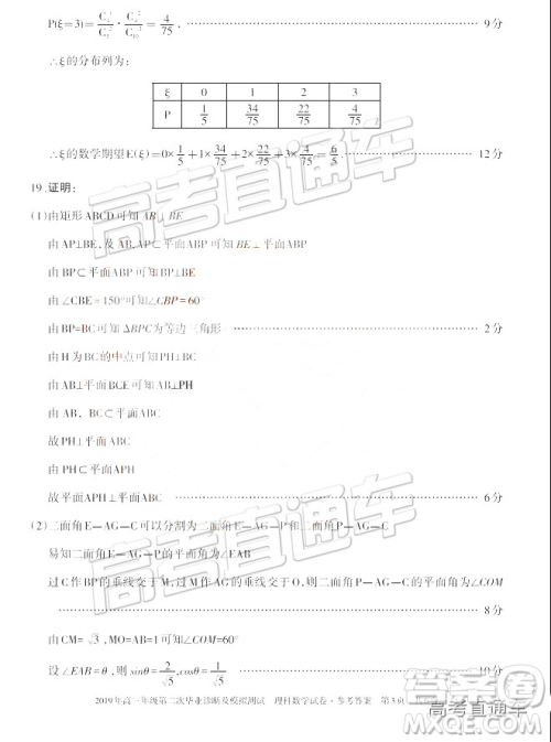 2019年新疆高三毕业诊断及模拟测试二下理数试题及参考答案